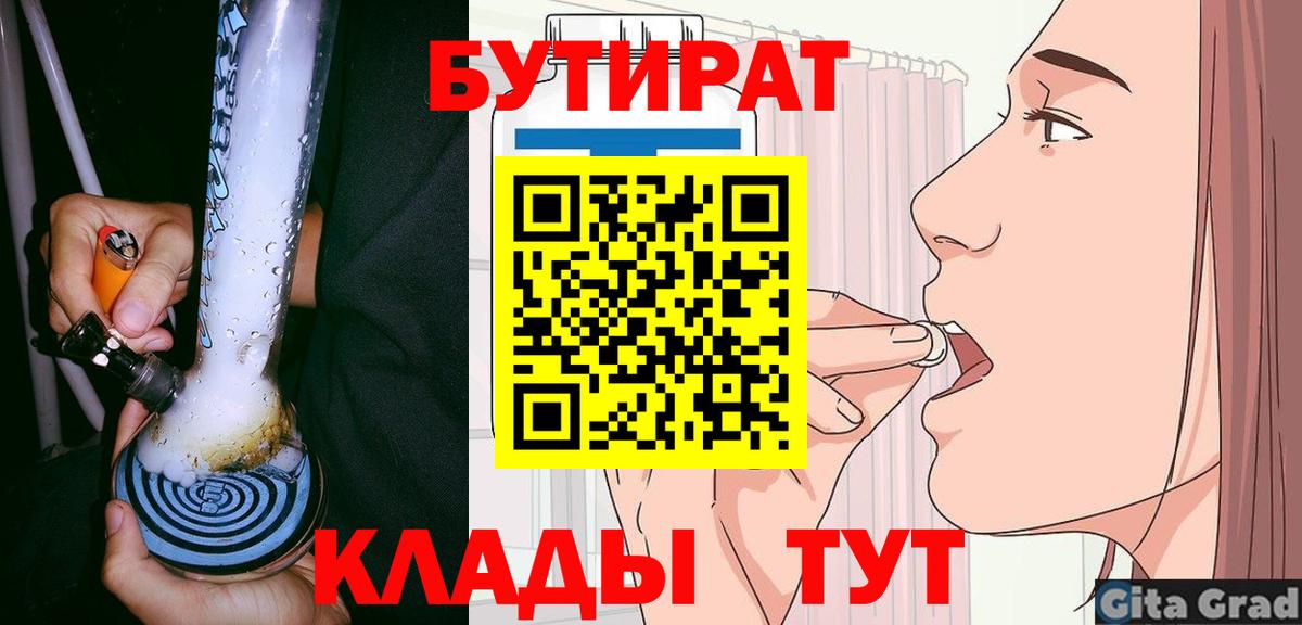 Бутират  Вход с VPN  Сальск  Бутират буратино 