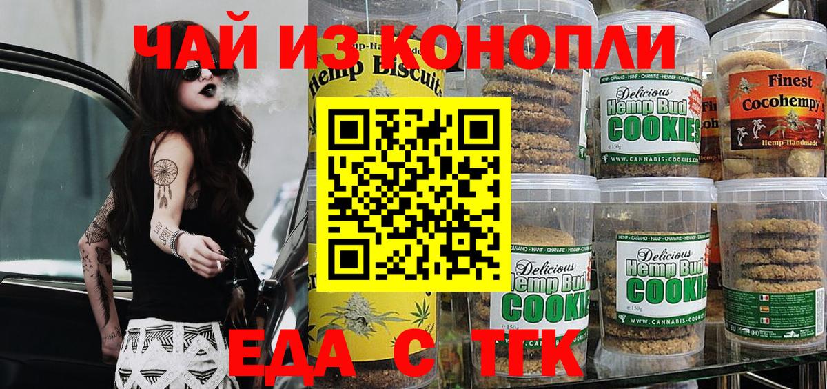 Печенье с ТГК марихуана  Вход с VPN  Сальск 