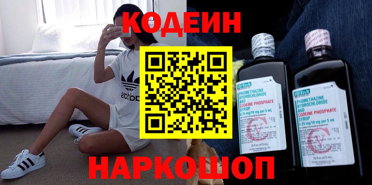 Кодеин Purple Drank  Codein Purple Drank  Сальск  Вход с VPN 