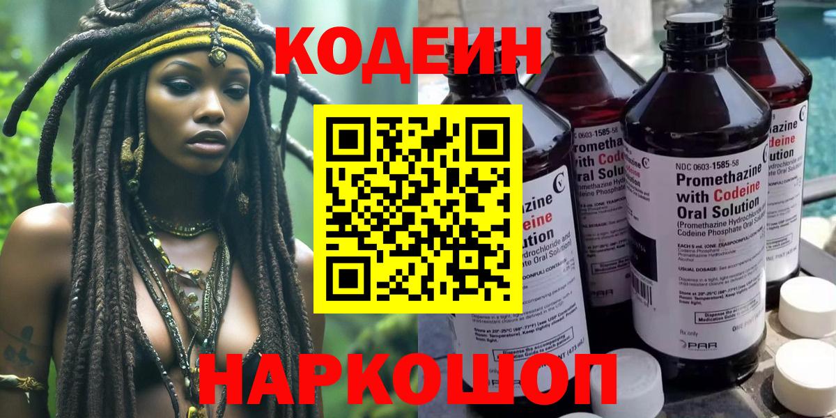 Кодеин Сальск