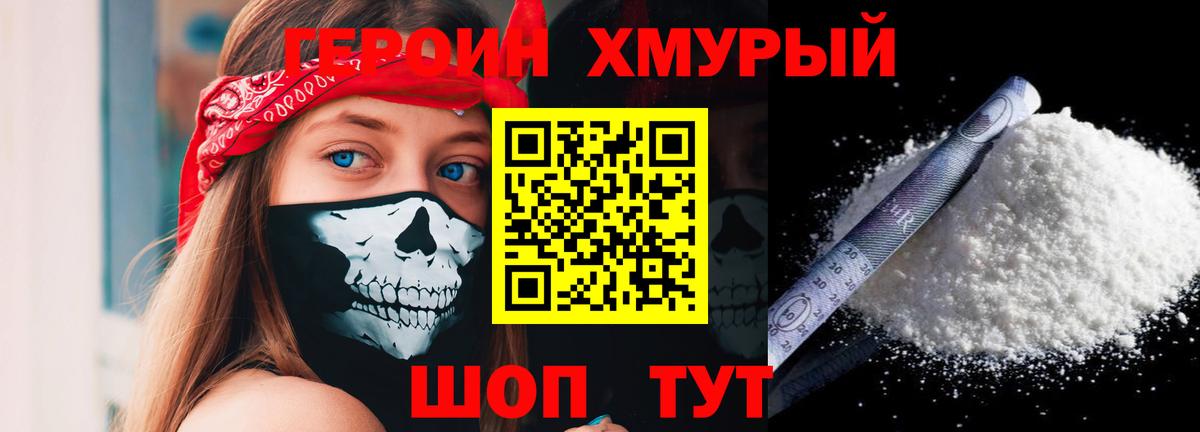 Героин герыч Сальск