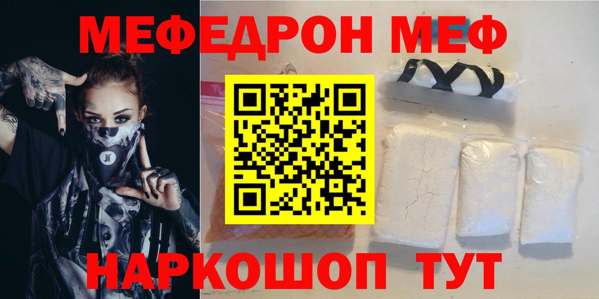 Меф мука Сальск