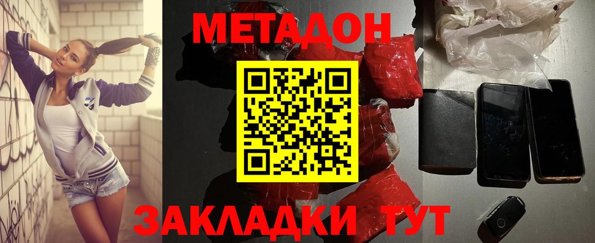 МЕТАДОН VHQ Сальск